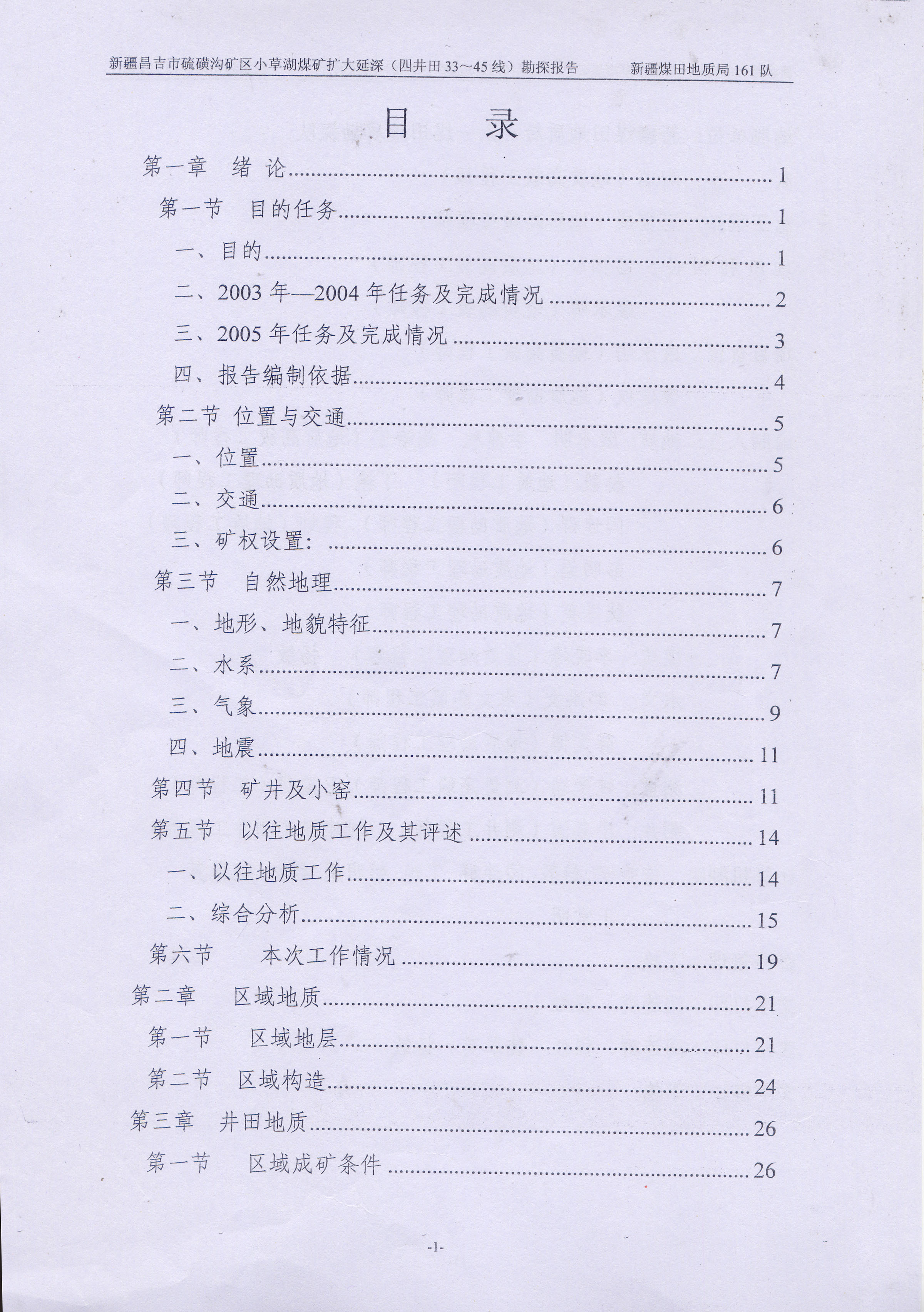 阶段运输大港的设计【含图和文档】